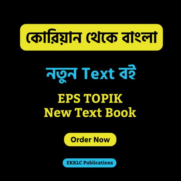 EKKLC Text Book Poster