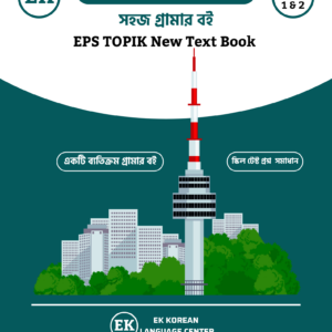 EPS Topik Korean Grammar