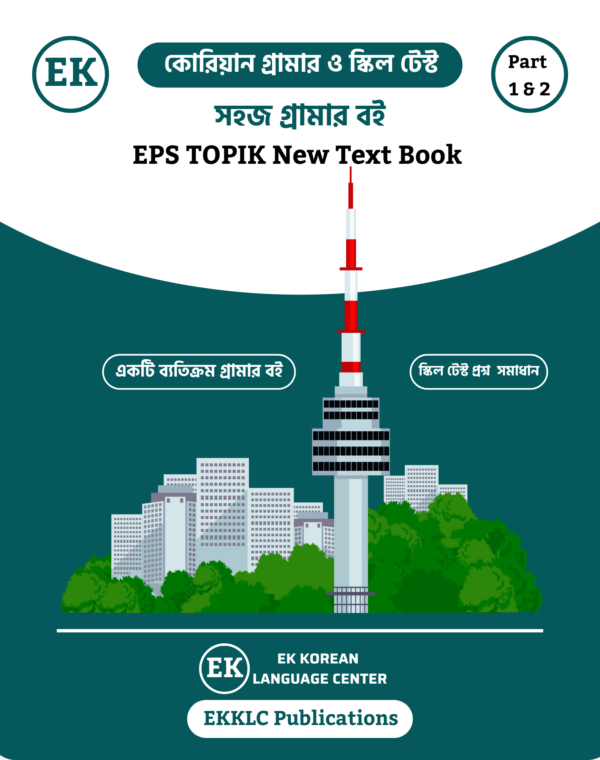 1 EPS Topik Korean Grammar